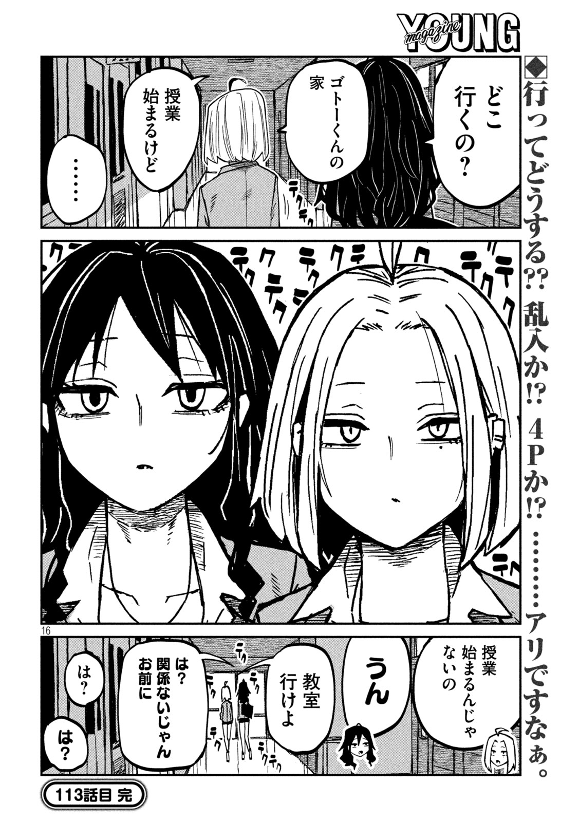 だれでも抱けるキミが好き Chap 113 - Next Chap 114