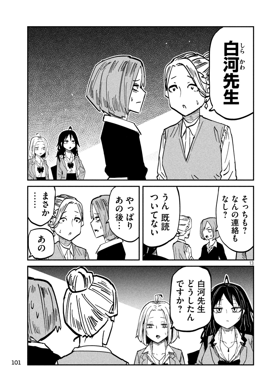 だれでも抱けるキミが好き Chap 113 - Next Chap 114