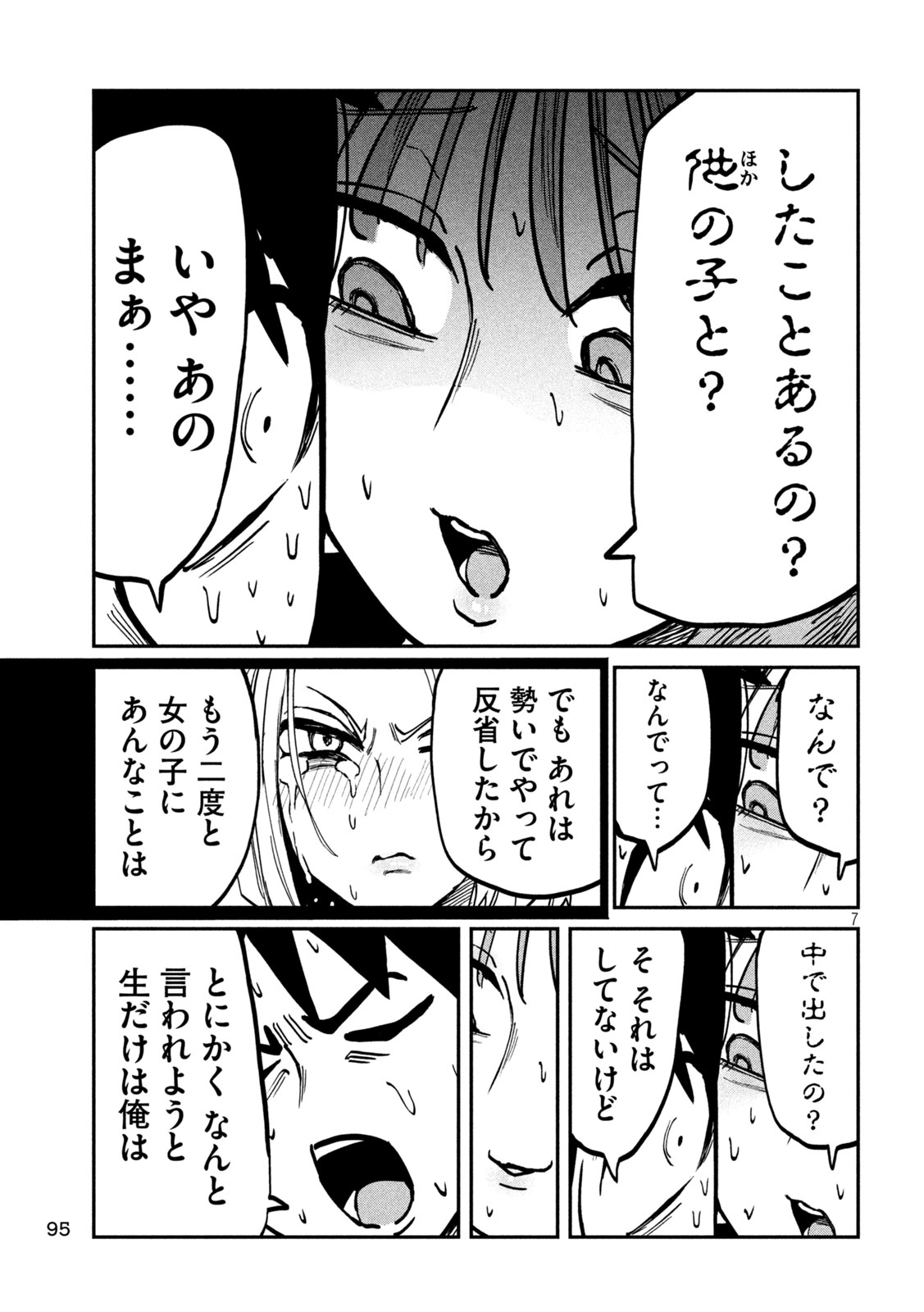 だれでも抱けるキミが好き Chap 113 - Next Chap 114