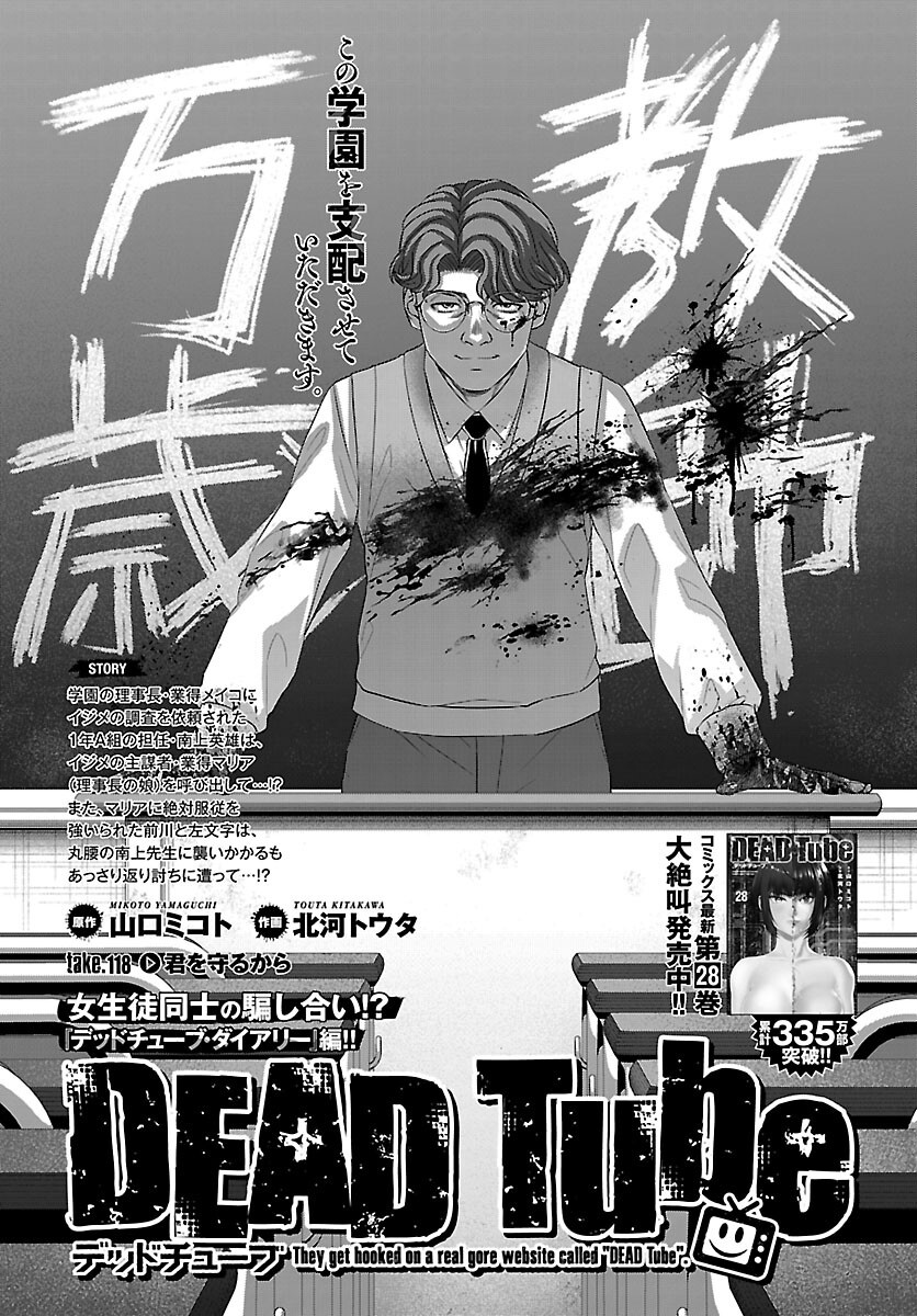 DEAD Tube ~デッドチューブ~ Chap 118 - Next Chap 119