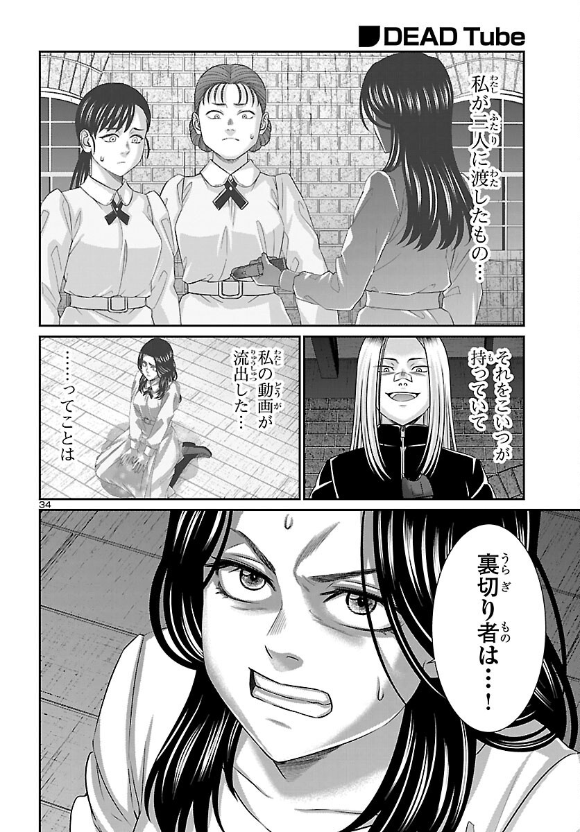 DEAD Tube ~デッドチューブ~ Chap 118 - Next Chap 119