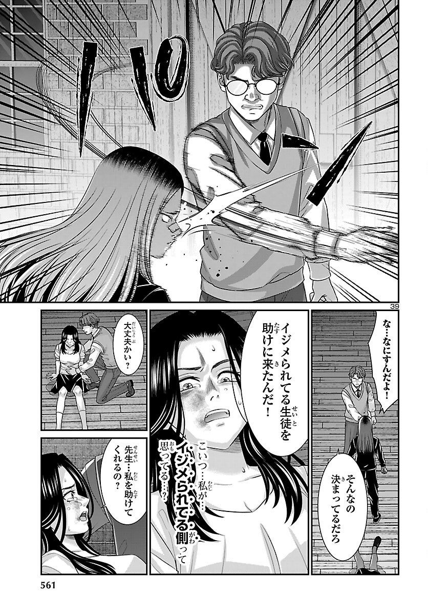 DEAD Tube ~デッドチューブ~ Chap 118 - Next Chap 119