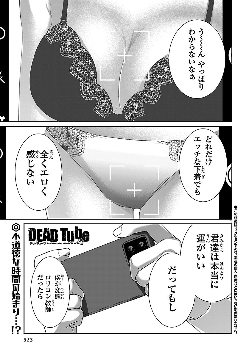 DEAD Tube ~デッドチューブ~ Chap 118 - Next Chap 119