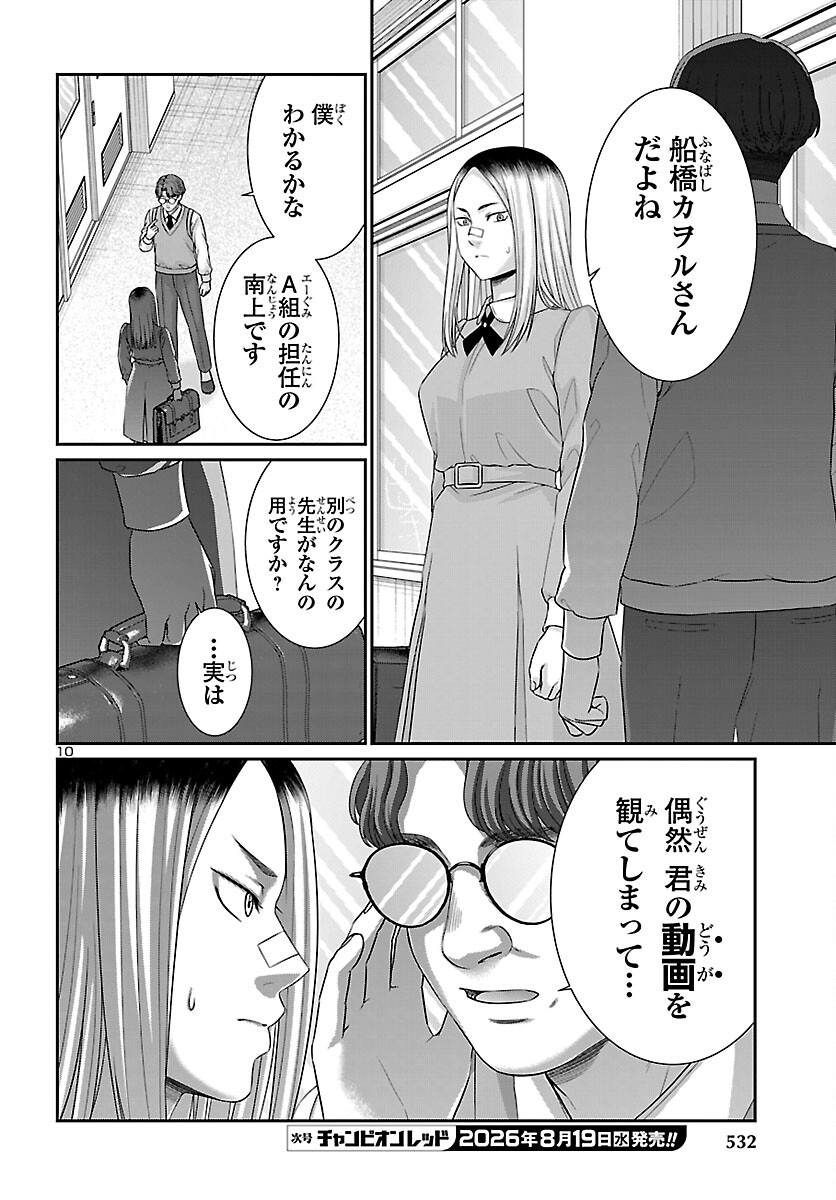 DEAD Tube ~デッドチューブ~ Chap 118 - Next Chap 119