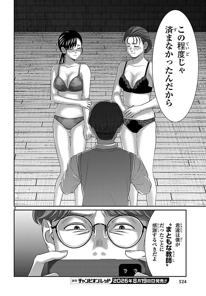 DEAD Tube ~デッドチューブ~ Chap 118 - Next Chap 119