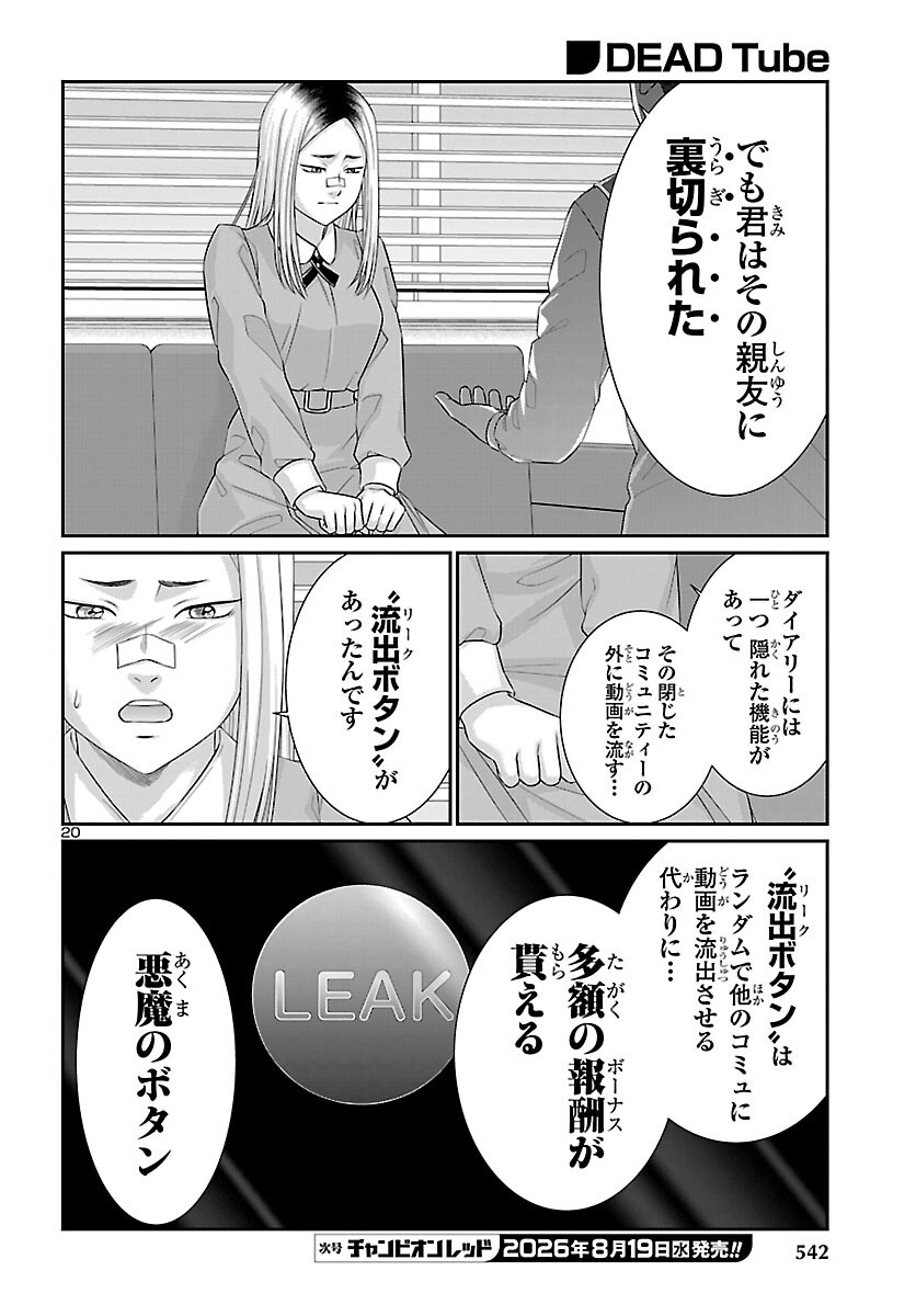 DEAD Tube ~デッドチューブ~ Chap 118 - Next Chap 119