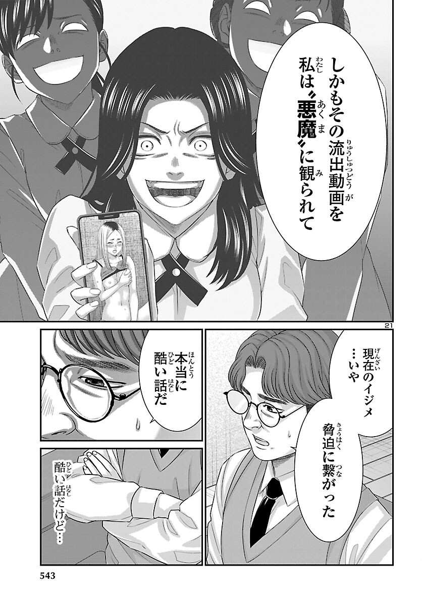 DEAD Tube ~デッドチューブ~ Chap 118 - Next Chap 119