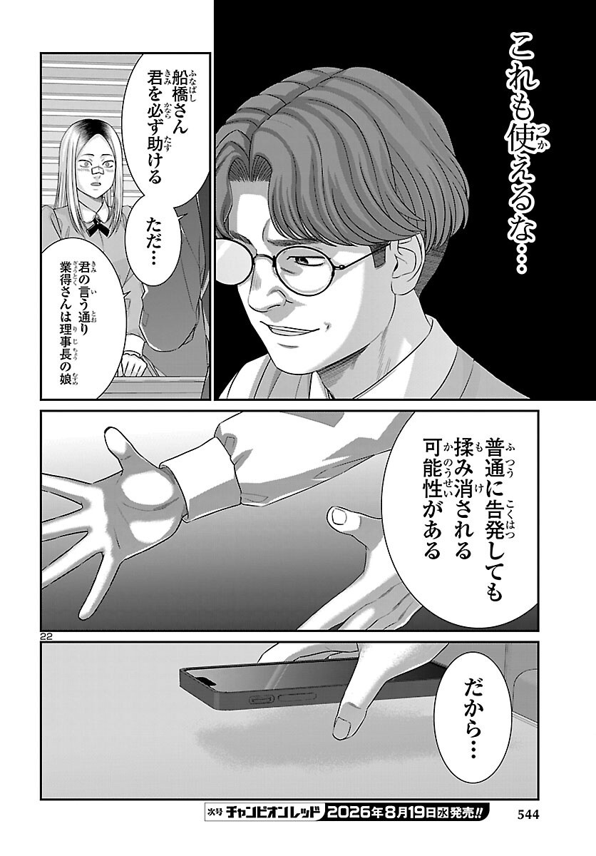 DEAD Tube ~デッドチューブ~ Chap 118 - Next Chap 119