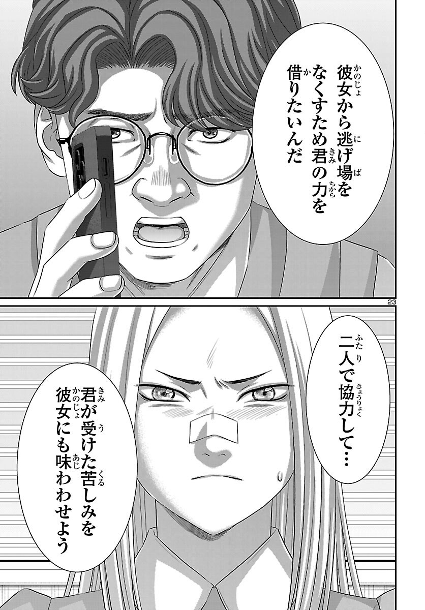 DEAD Tube ~デッドチューブ~ Chap 118 - Next Chap 119