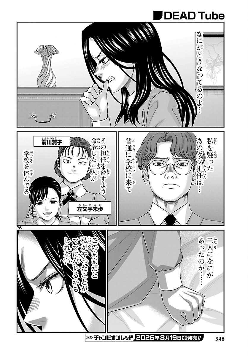 DEAD Tube ~デッドチューブ~ Chap 118 - Next Chap 119