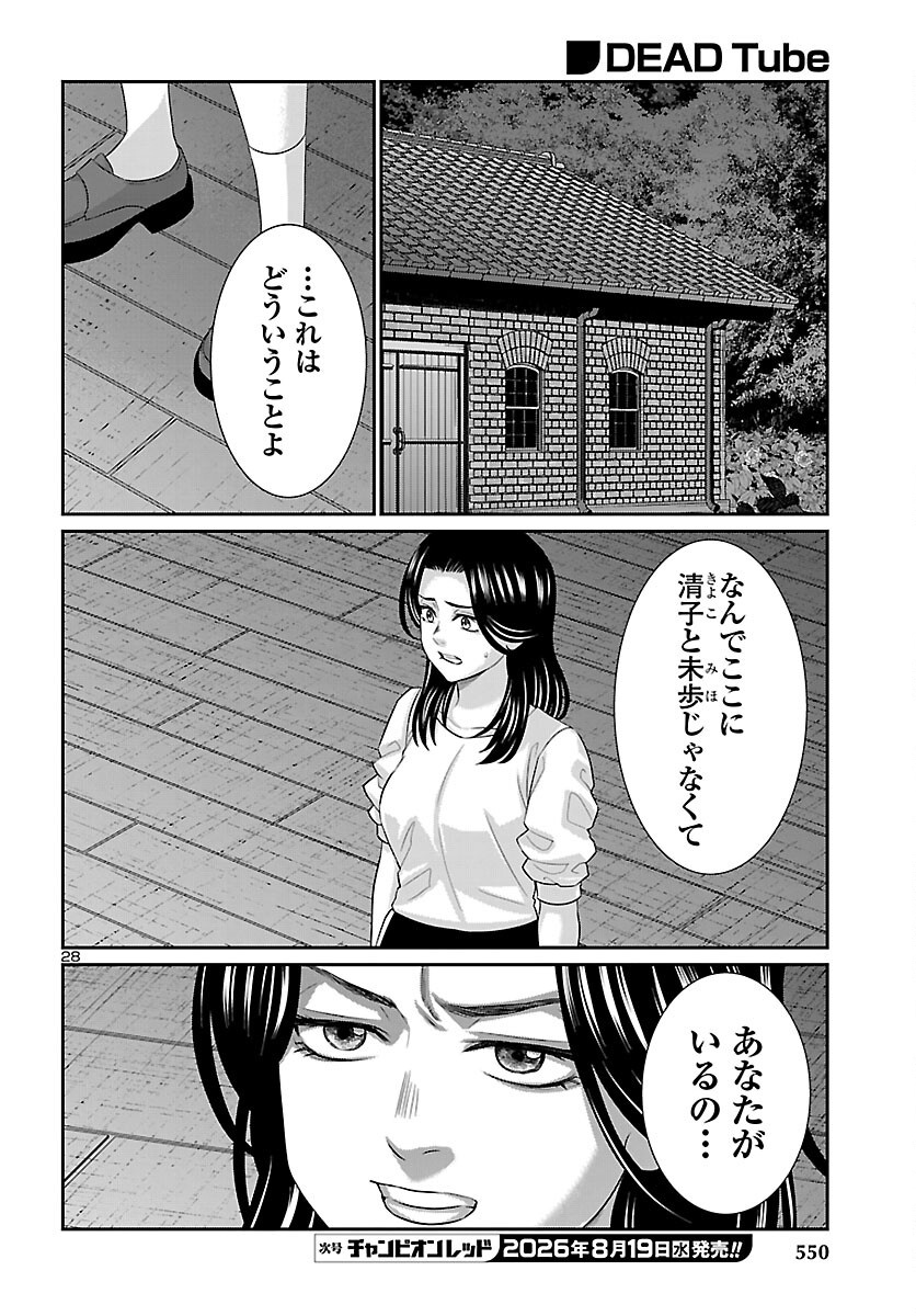 DEAD Tube ~デッドチューブ~ Chap 118 - Next Chap 119