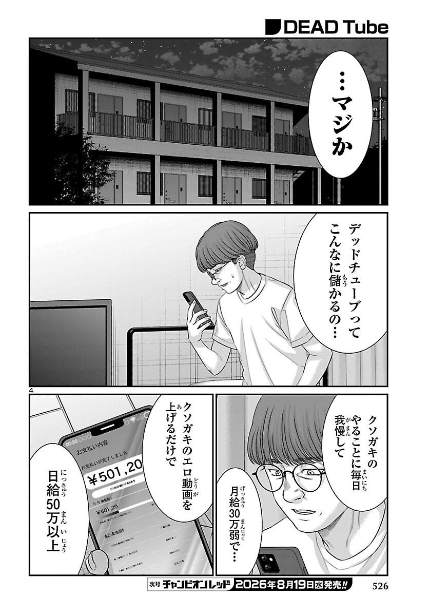DEAD Tube ~デッドチューブ~ Chap 118 - Next Chap 119