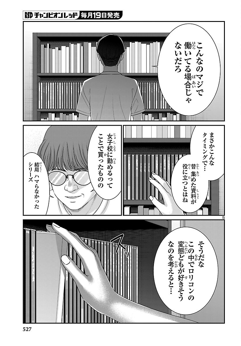 DEAD Tube ~デッドチューブ~ Chap 118 - Next Chap 119