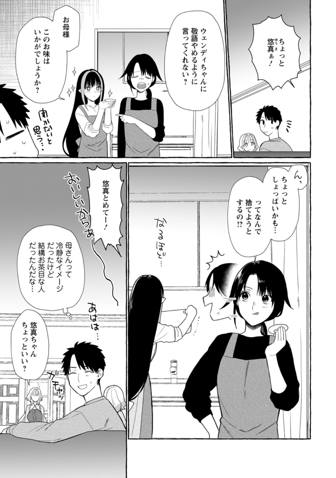 ダンジョンのある世界で賢く健やかに生きる方法 Chap 43.1 - Next Chap 44.1