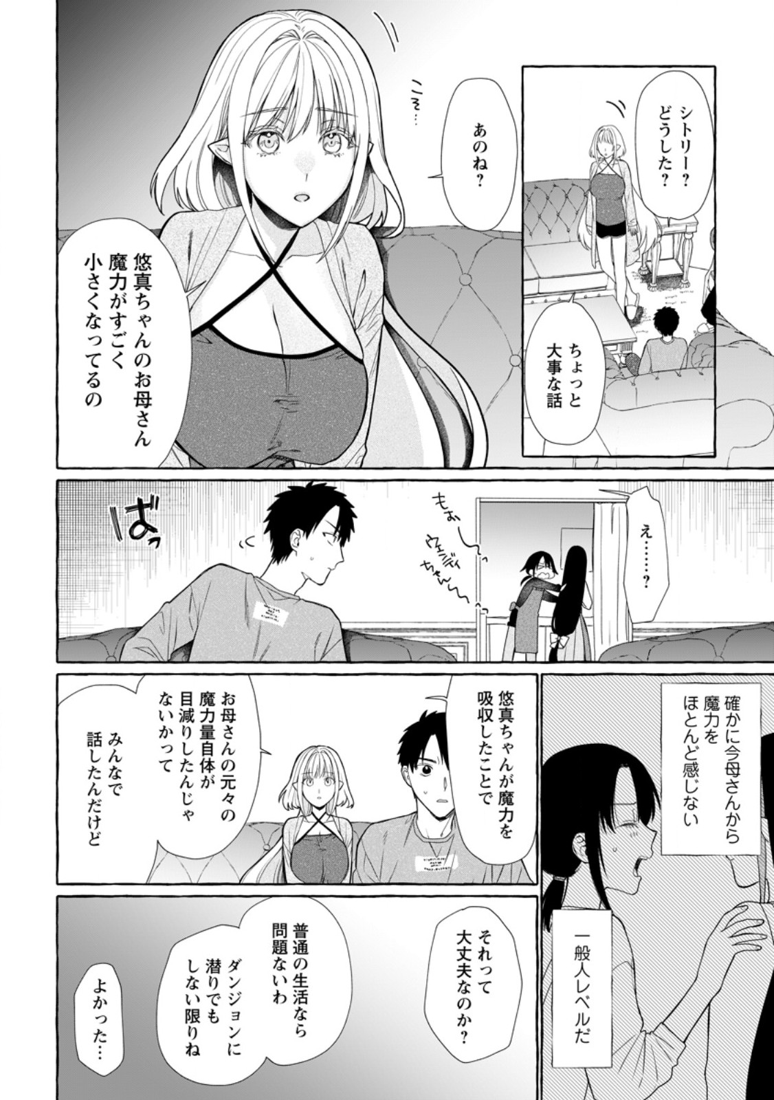 ダンジョンのある世界で賢く健やかに生きる方法 Chap 43.1 - Next Chap 44.1