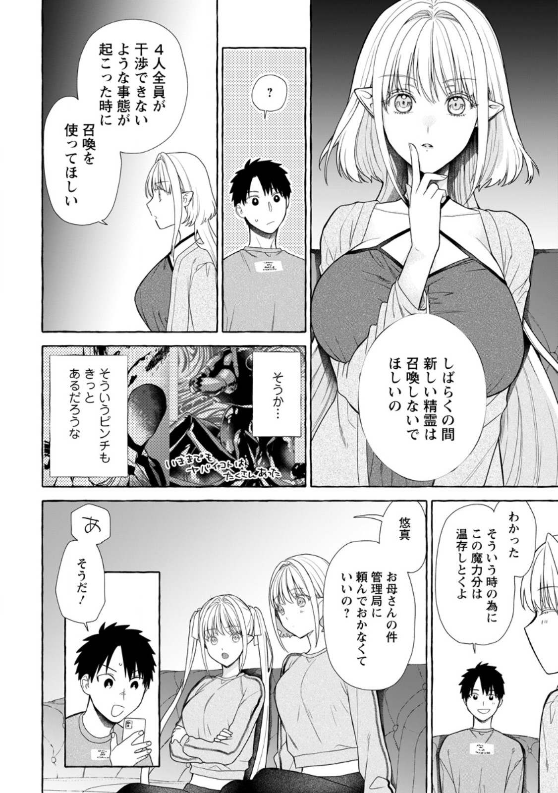 ダンジョンのある世界で賢く健やかに生きる方法 Chap 43.1 - Next Chap 44.1