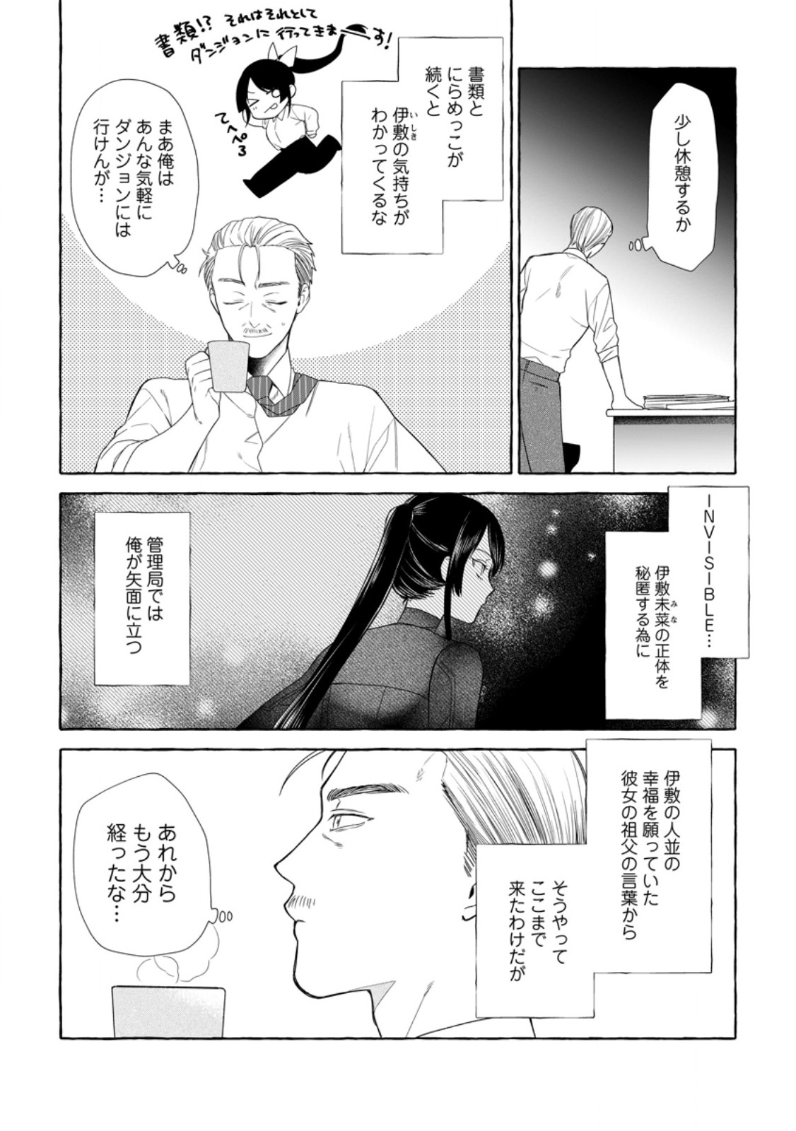 ダンジョンのある世界で賢く健やかに生きる方法 Chap 43.1 - Next Chap 44.1