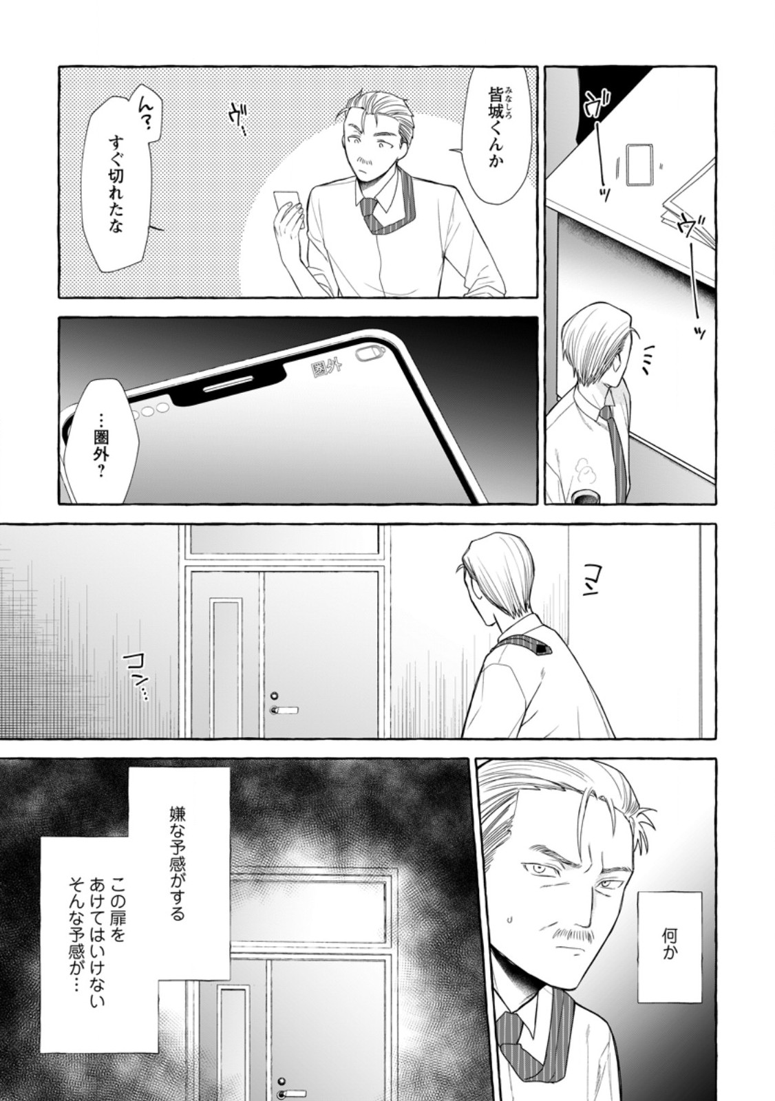 ダンジョンのある世界で賢く健やかに生きる方法 Chap 43.1 - Next Chap 44.1