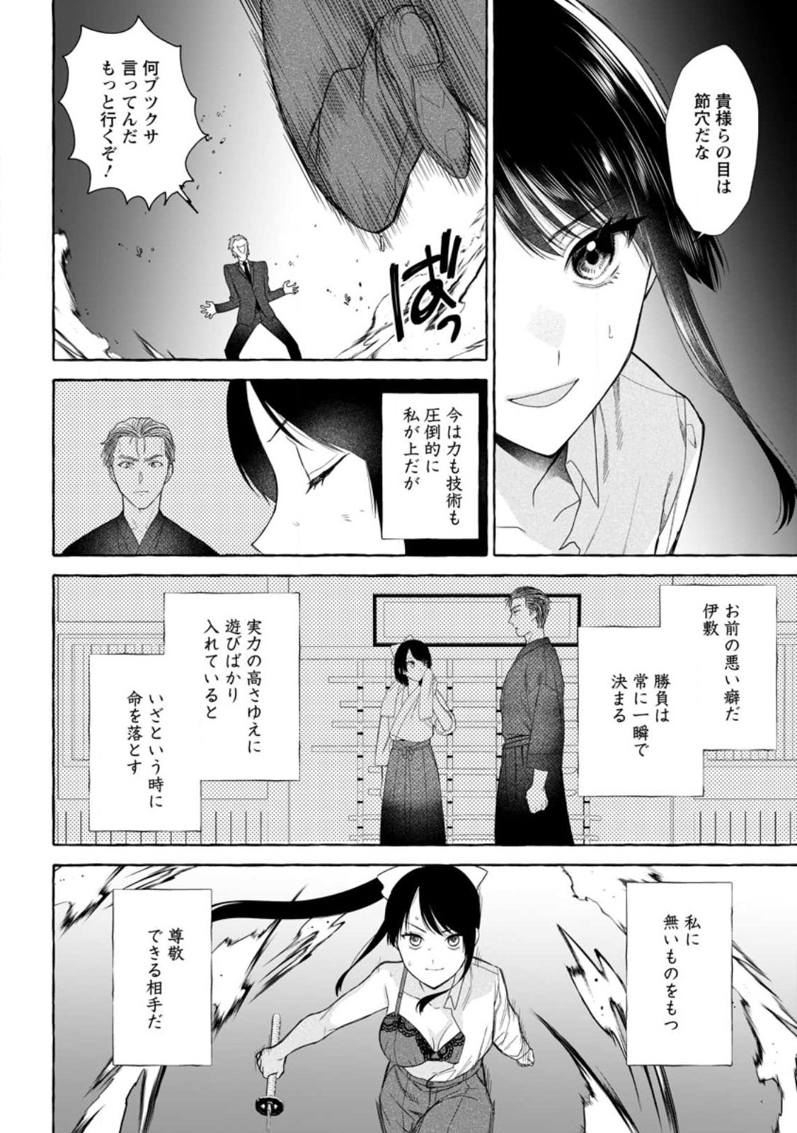 ダンジョンのある世界で賢く健やかに生きる方法 Chap 43.3 - Next Chap 44.3