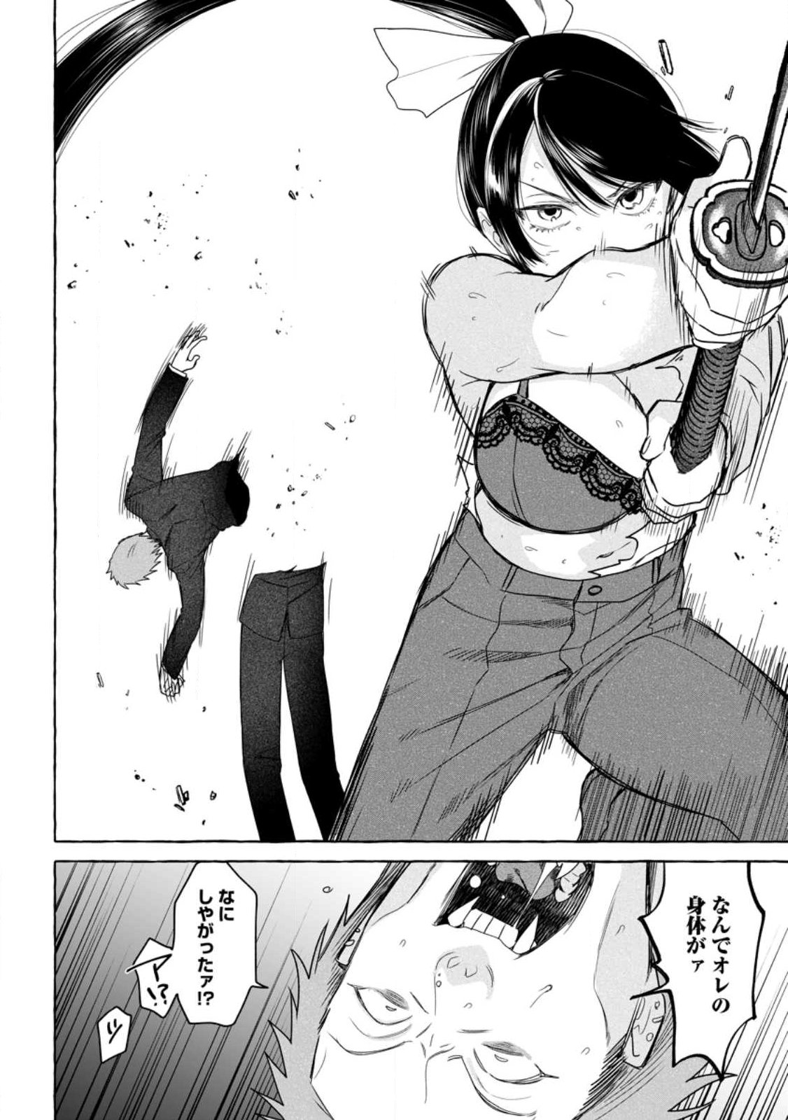 ダンジョンのある世界で賢く健やかに生きる方法 Chap 43.3 - Next Chap 44.3
