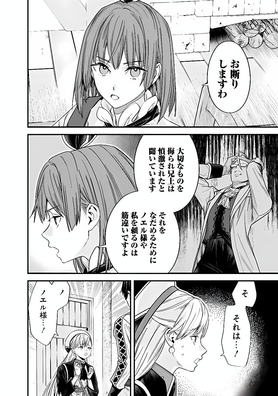 元勇者は静かに暮らしたい Chap 73.1 - Next Chap 74.1