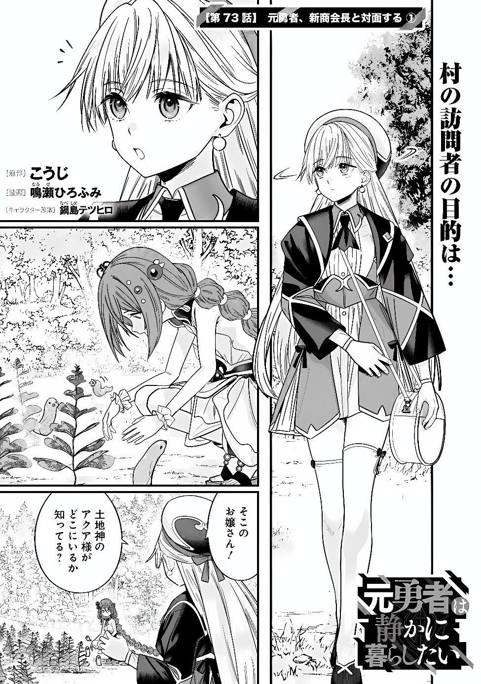 元勇者は静かに暮らしたい Chap 73.1 - Next Chap 74.1