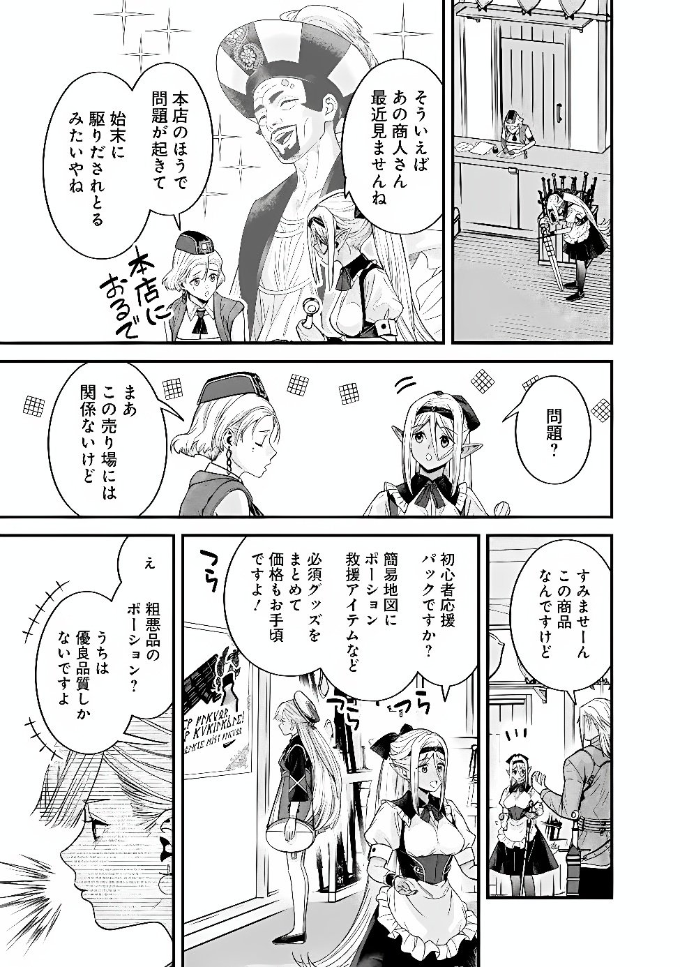 元勇者は静かに暮らしたい Chap 73.1 - Next Chap 74.1
