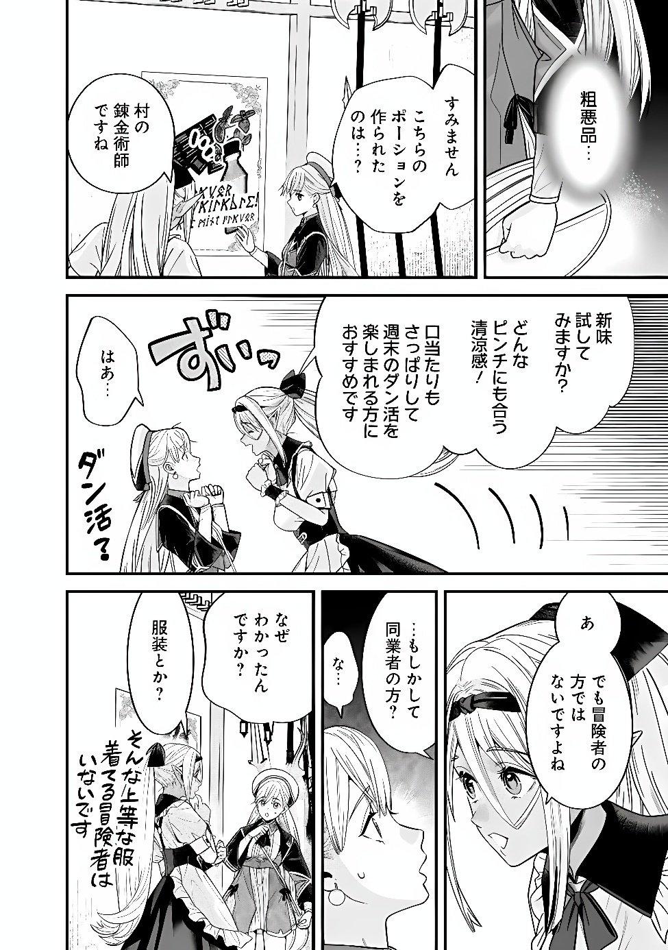 元勇者は静かに暮らしたい Chap 73.1 - Next Chap 74.1