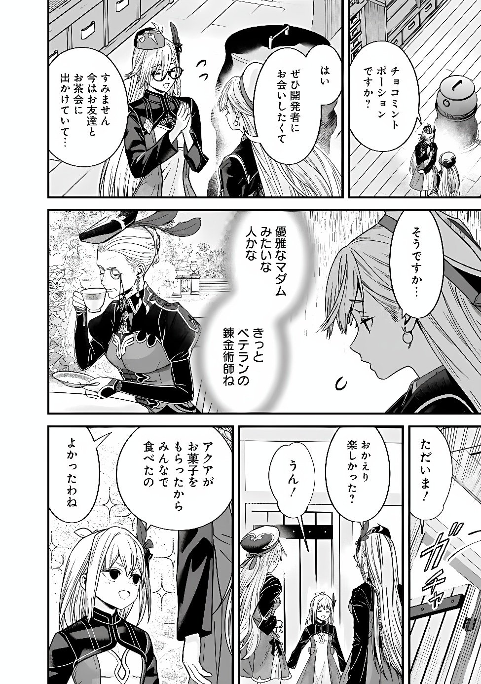 元勇者は静かに暮らしたい Chap 73.1 - Next Chap 74.1
