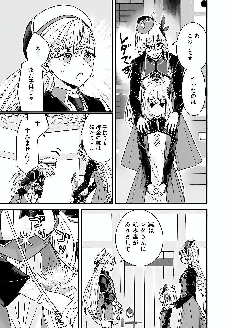 元勇者は静かに暮らしたい Chap 73.1 - Next Chap 74.1
