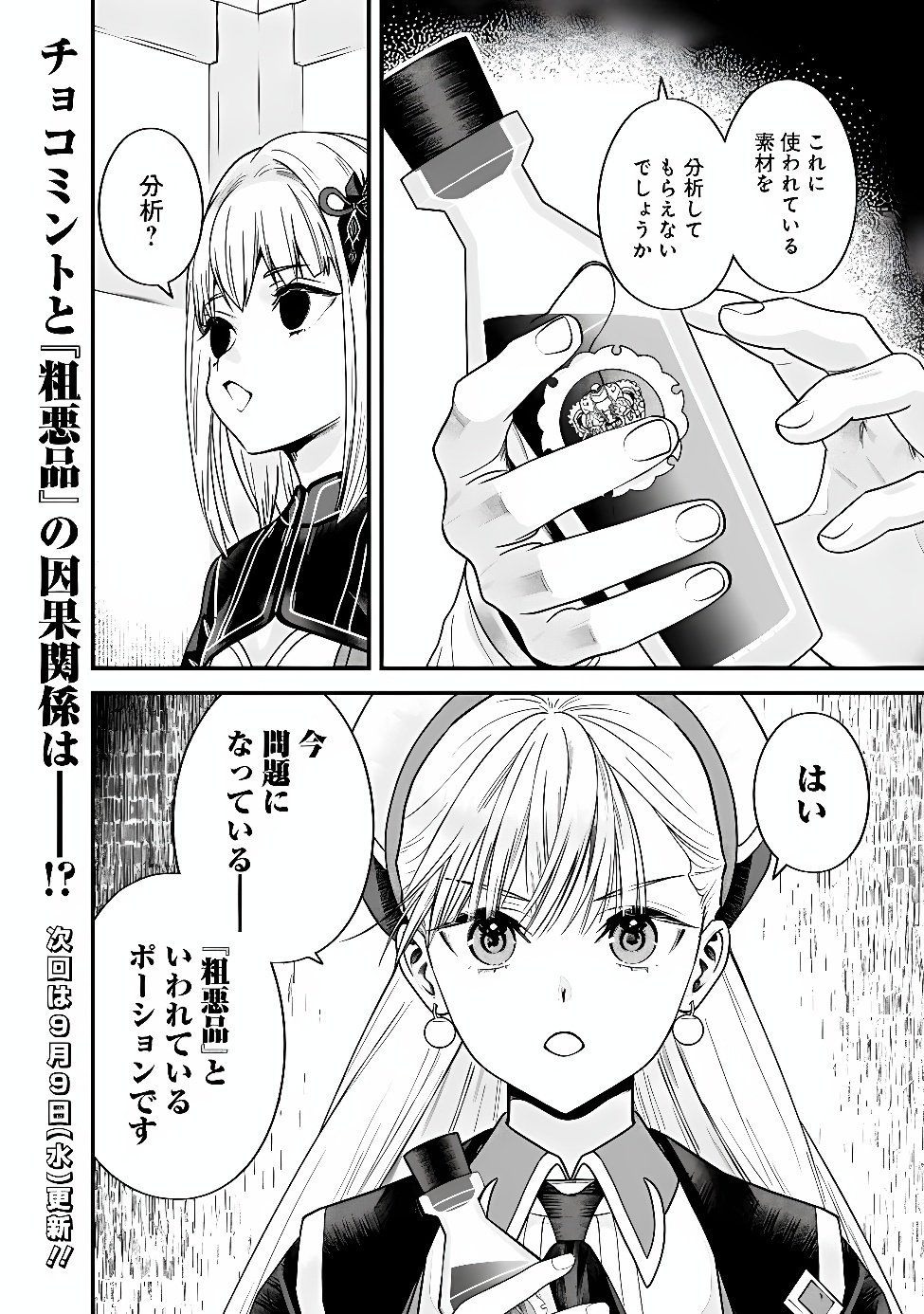 元勇者は静かに暮らしたい Chap 73.1 - Next Chap 74.1