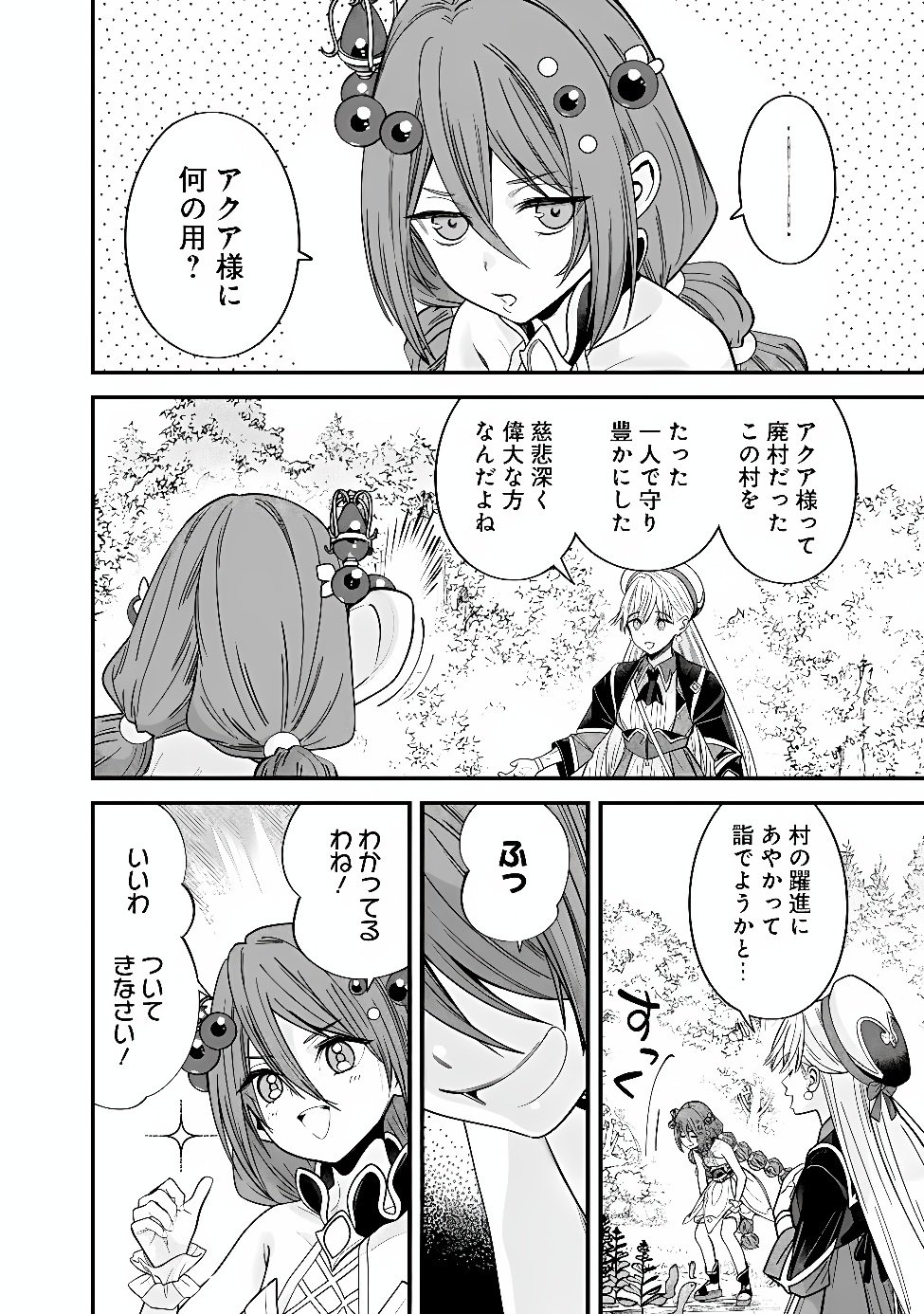 元勇者は静かに暮らしたい Chap 73.1 - Next Chap 74.1