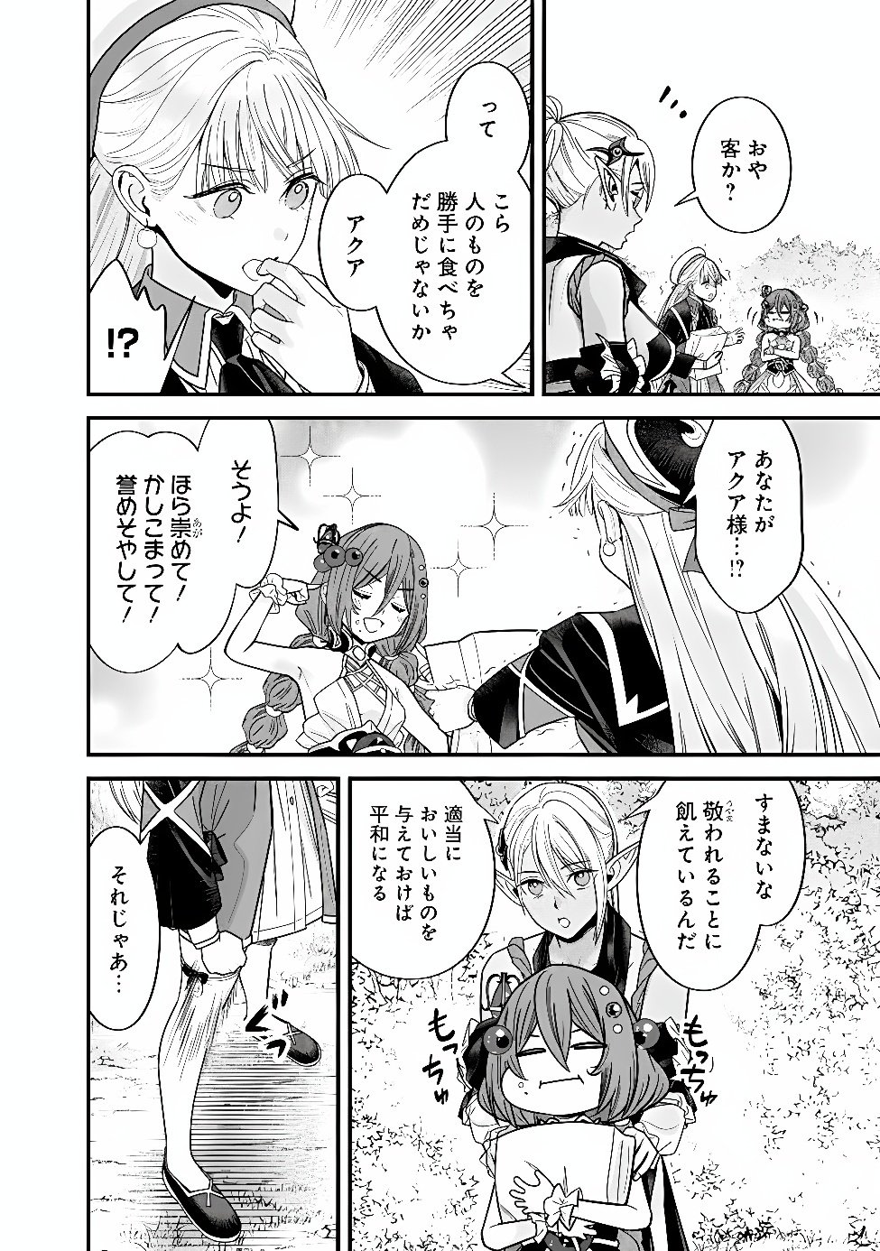 元勇者は静かに暮らしたい Chap 73.1 - Next Chap 74.1