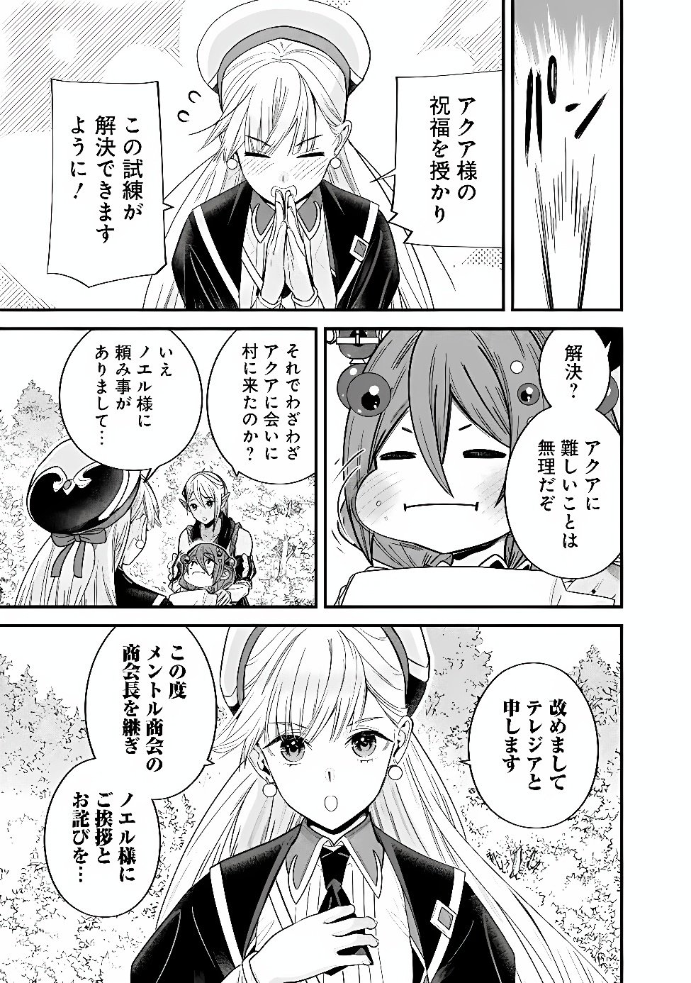 元勇者は静かに暮らしたい Chap 73.1 - Next Chap 74.1