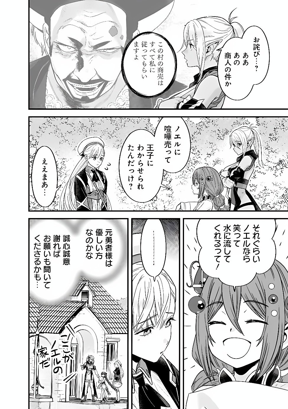 元勇者は静かに暮らしたい Chap 73.1 - Next Chap 74.1