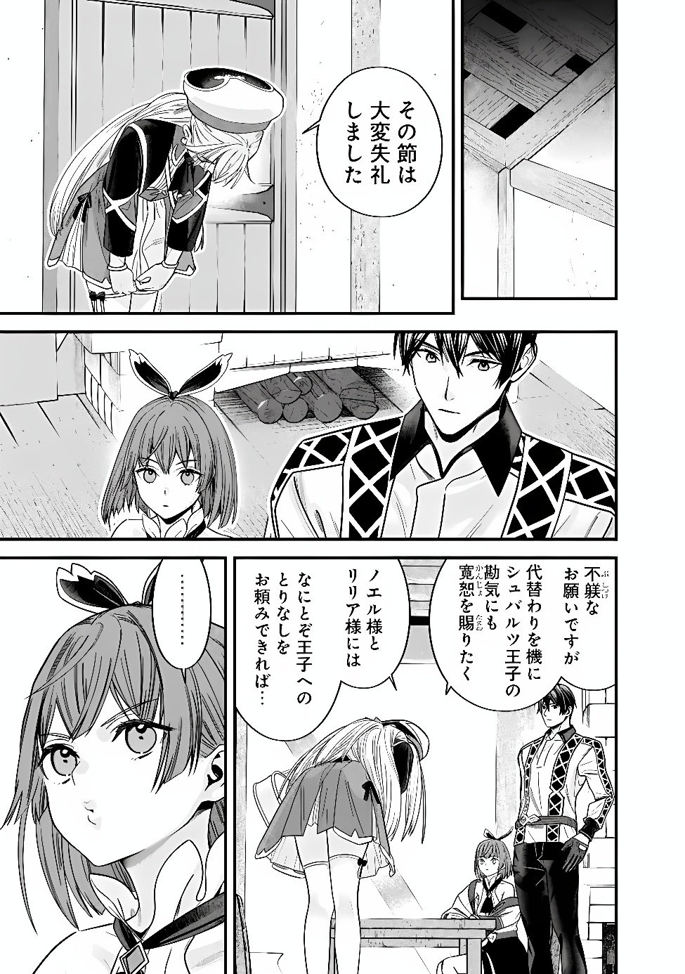元勇者は静かに暮らしたい Chap 73.1 - Next Chap 74.1