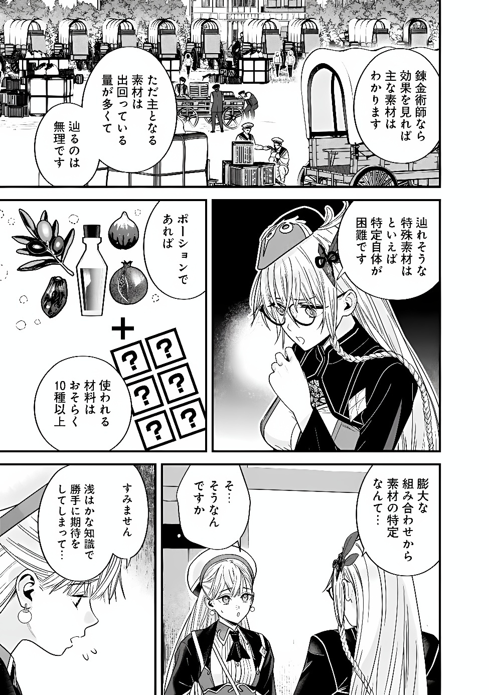 元勇者は静かに暮らしたい Chap 74 - Next Chap 75