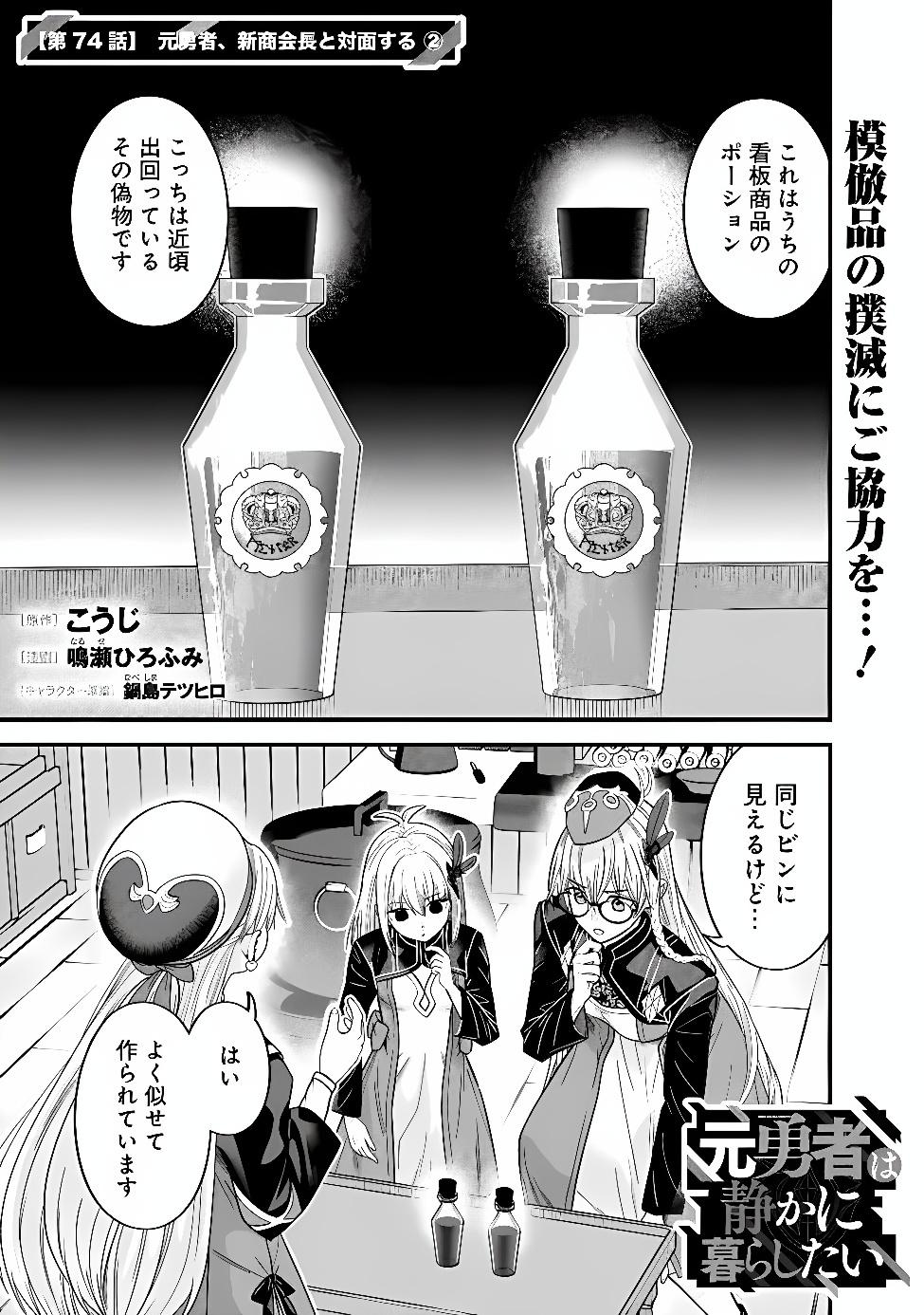 元勇者は静かに暮らしたい Chap 74 - Next Chap 75