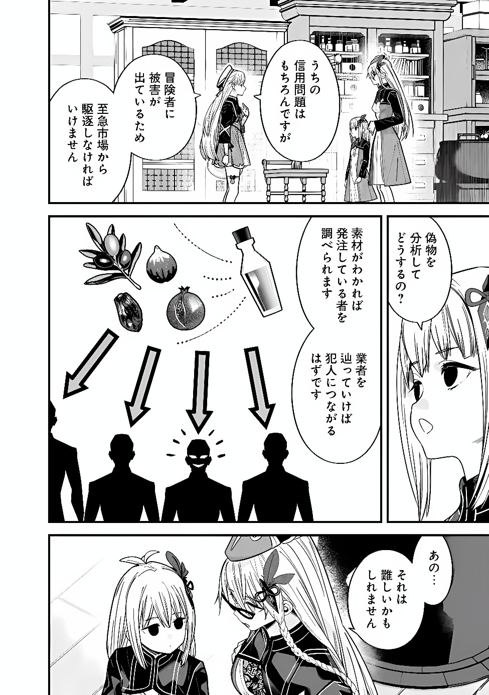 元勇者は静かに暮らしたい Chap 74 - Next Chap 75