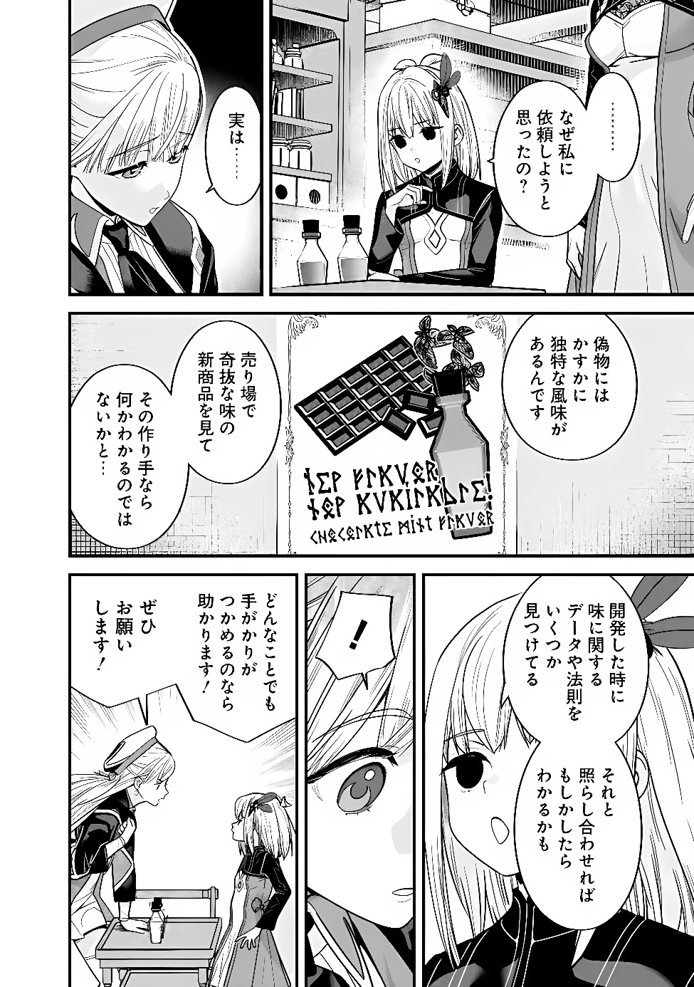 元勇者は静かに暮らしたい Chap 74 - Next Chap 75