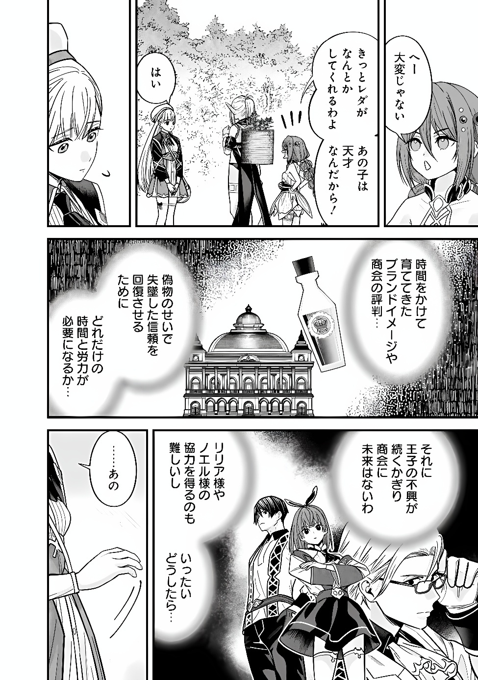 元勇者は静かに暮らしたい Chap 74 - Next Chap 75