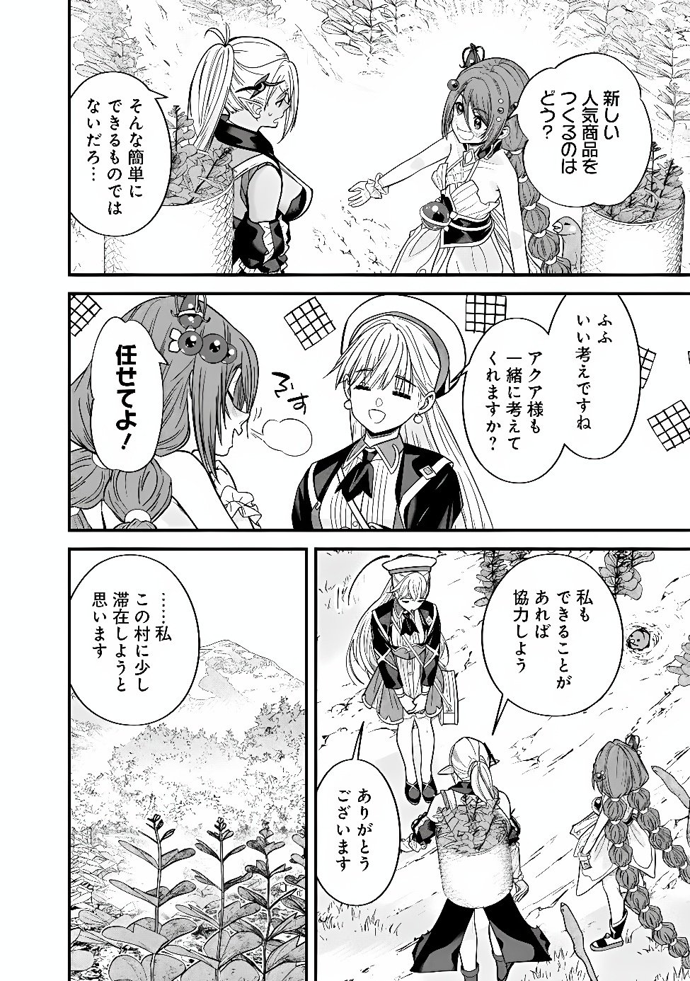 元勇者は静かに暮らしたい Chap 74 - Next Chap 75