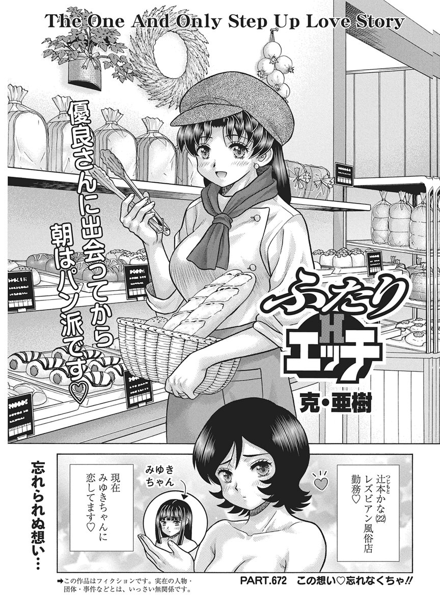 Futari Ecchi Chap 672 - Next Chap 673