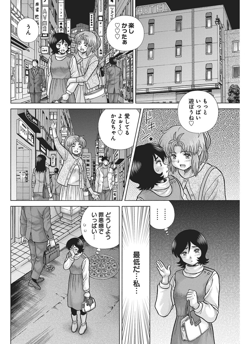 Futari Ecchi Chap 672 - Next Chap 673