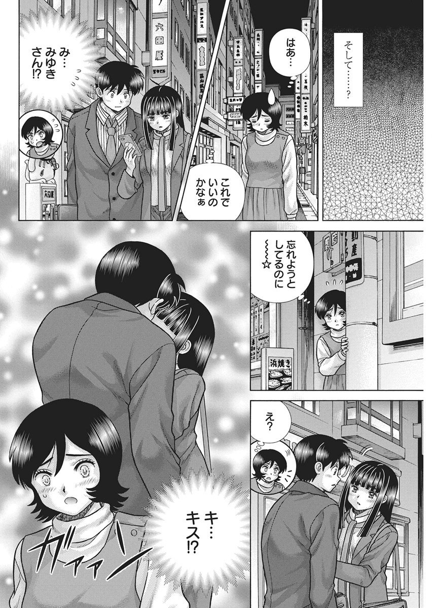 Futari Ecchi Chap 672 - Next Chap 673