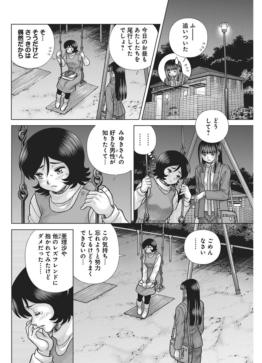 Futari Ecchi Chap 672 - Next Chap 673