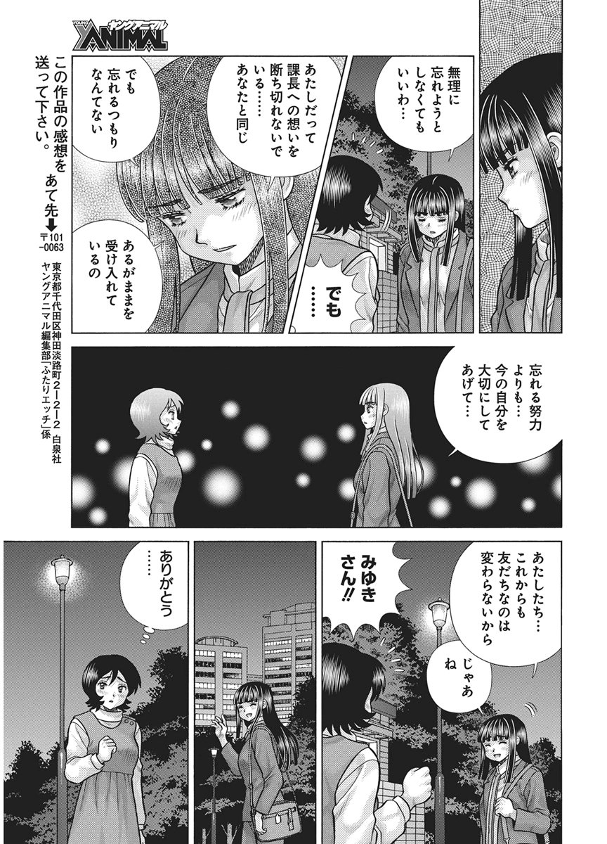 Futari Ecchi Chap 672 - Next Chap 673