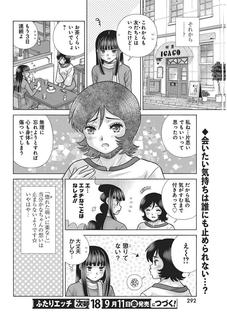 Futari Ecchi Chap 672 - Next Chap 673