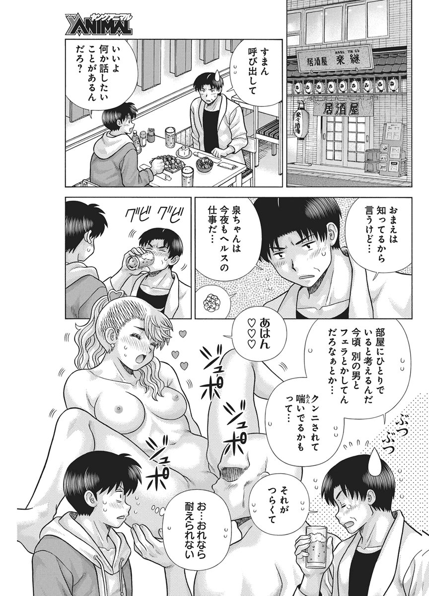 Futari Ecchi Chap 673 - Next Chap 674