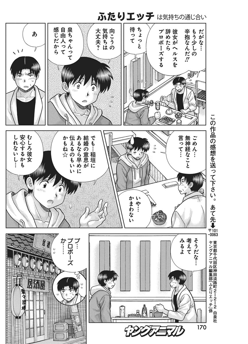 Futari Ecchi Chap 673 - Next Chap 674